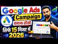 Google Ads First Campaign Tutorial For Beginners 2026 || Hindi