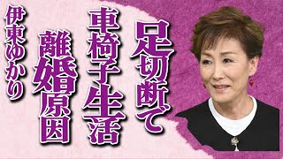 伊東ゆかりの“足切断”で車椅子生活の現在…元旦那・佐川満男と離婚した原因に言葉を失う…「小指の想い出」でも有名な歌手の母親が何人も入れ替わる壮絶な幼少期に驚きを隠せない…