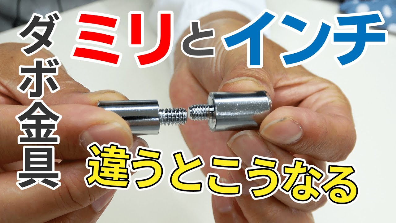 ダボ金具(ガラス棚用)を注文する際の注意点 - YouTube ダボ金具(ガラス棚用)を注文する際の注意点 - YouTube