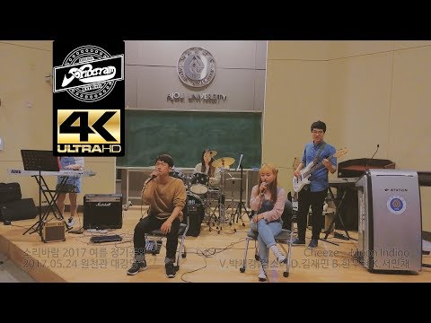 2017.05.24 여름공연 Cheeze - Moon Indigo