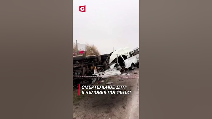 Смертельное ДТП: 6 человек погибли! | Что известно о пострадавшей белоруске в России? #shorts