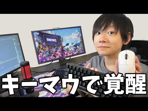 キーマウに移行したたろうの手元がヤバすぎたｗｗ【フォートナイト】