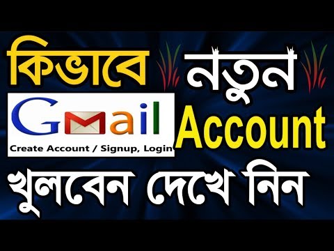 How to Create a Gmail Account in Bangla Tutorial | Gmail id খোলার নিয়ম | Gmail ID কিভাবে খুলতে হয়