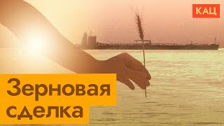 Зерновая сделка | Путин ищет новый рычаг давления (English subtitles) / @Max_Katz