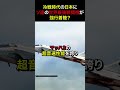 「日本の防空網なんてザルすぎ」最強戦闘機がポンコツだったのが暴露？ベレンコ中尉亡命事件の真相とは？