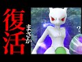 【ポケモンGO・超速報⚠️】まさかのシャドウミュウツー復刻がやってくる!?でも疑問点も・・?【GOフェスグローバル・shadow mewtwo・Pokémon GO】