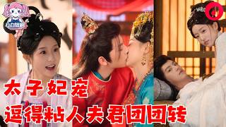【SUB】侯府嫡女狠心留子去父，孩子爹竟是婚約七皇子！他披馬甲天天製造巧遇死纏追妻，陸錦時扶額崩潰：殿下，您到底還要不要臉？#cdrama #love #新劇 screenshot 3