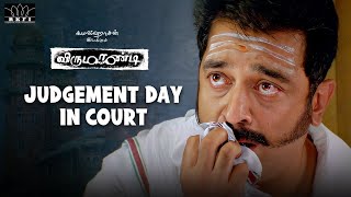 Virumaandi - Judgement Day in Court | Ulaga Nayagan Kamal Haasan | Nepoleon | Pasupathy | Abhirami