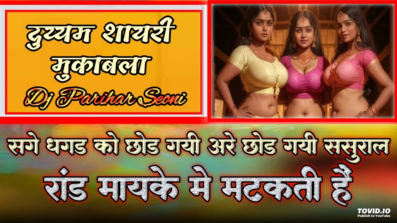 Duyyam Shayari | साली मयके में मटकती हैं | Sali Maike Me Matkati Hain | Laxmi Sarathe & Rukhmani Bai