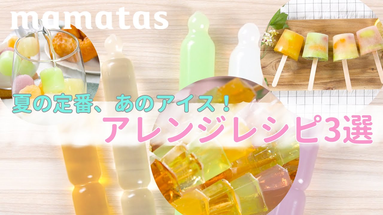 折って食べるだけじゃない 夏の定番 あのアイスアレンジ3選 Youtube