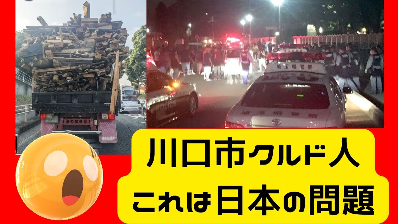 川口市クルド人 | dizzのブログ