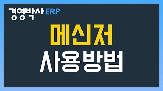 [Business Doctorate Basic Training Video] How to Use Messenger screenshot 2