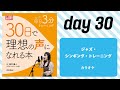 『30日で理想の声になれる本』練習用音源　day 30：ジャズ・シンギング・トレーニング（カラオケ）#ボイトレ #ジャズ #リットーミュージック