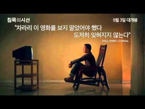 침묵의 시선_30초예고편