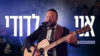 איתן כץ - אני לדודי