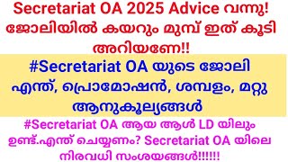 Secretariat OA Advice update! What are the promotion, Salary, job nature,benefit of Secretariat OA