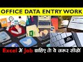 Office data entry work in ms excel | data entry work in ms excel | #dataentry #excelwork