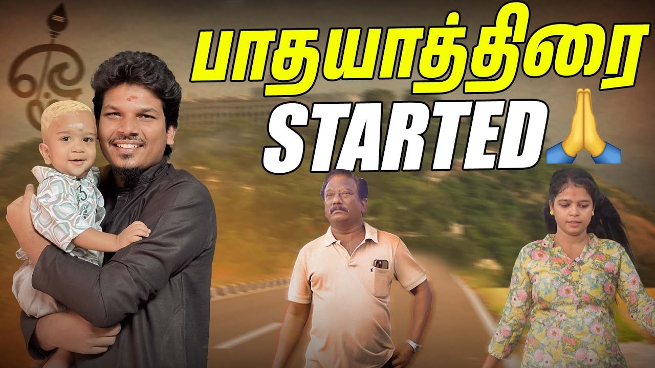 DEV HEALTH ISSUE-க்கு வேண்டுதல் 🙏🏻 FIRST TIME பழனிக்கு பாதயாத்திரை போறோம் 🥹