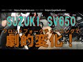 [激変]スタンダードなフロントフォークを劇的変化！！SV650のフリーピストンTypeフォークをチューニング！！#SV650#フォーク#チューニング