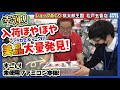 【ショップめぐり】幸運！ 美品入荷直後にお店訪問！ 未使用ファミコン本体、セガマークⅢ大量美品……ジャンクまでお得だらけ！【フジタのゲームダイバー】