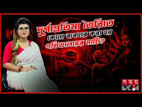 রাজবাড়ির আঙিনা থেকে যেভাবে সর্ব সাধারণের উৎসব দুর্গাপূজা | Durga Puja | Somoy TV