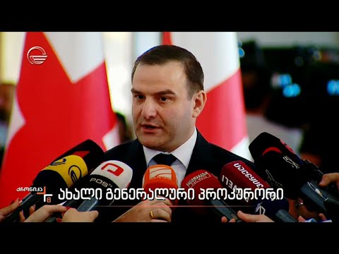ახალი გენერალური პროკურორი
