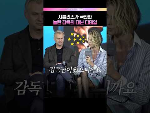 갓벽 그 자체 놀란 감독✨#샤를리즈테론 #크리스토퍼놀란 #오디세이