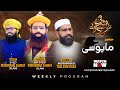 Topic mayusi  muhammad tasleem raza  dr syed muhammad ashraf jilani  sadaey ashrafi program