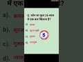 General knowledge important questions ll कौन सा फूल 36 साल में एक बार खिलता है l #shorts #gk