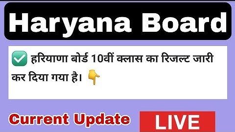 HBSE class 10th result 2021 |How to check hbse class 10th result step by step process |HBSE update