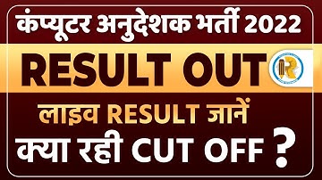 Computer Instructor Result 2022 | Computer Instructor Cut Off 2022 | Computer Anudeshak Result Live
