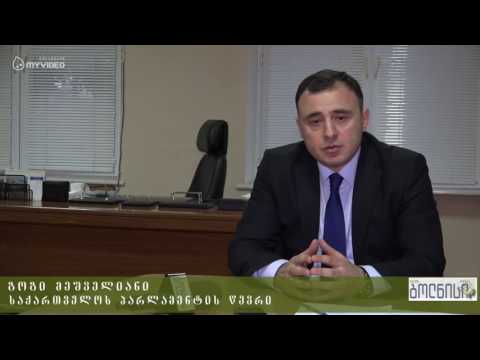 ბოლნისს მუნიციპალიტეტის მაჟორიტარმა დეპუტატმა მოქალაქეების მიღება დაიწყო