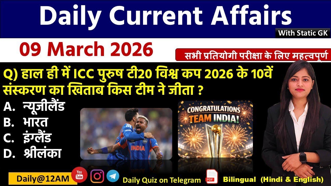 Daily Current Affairs| 9March Current Affairs 2026|NTPC|SSC|NDA|All Exam #trending #kalyanimam