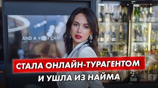 Анастасия Шишкина: «Уровень дохода повысился в разы!»