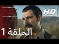 مسلسل تتار رمضان الحلقة 1 HD 