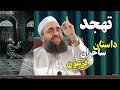 تهجد داستان ساحران فرعون مولانا بهزاد فقهی مولانا بهزاد فقهی اسلام بیانات داستان تهجد دین