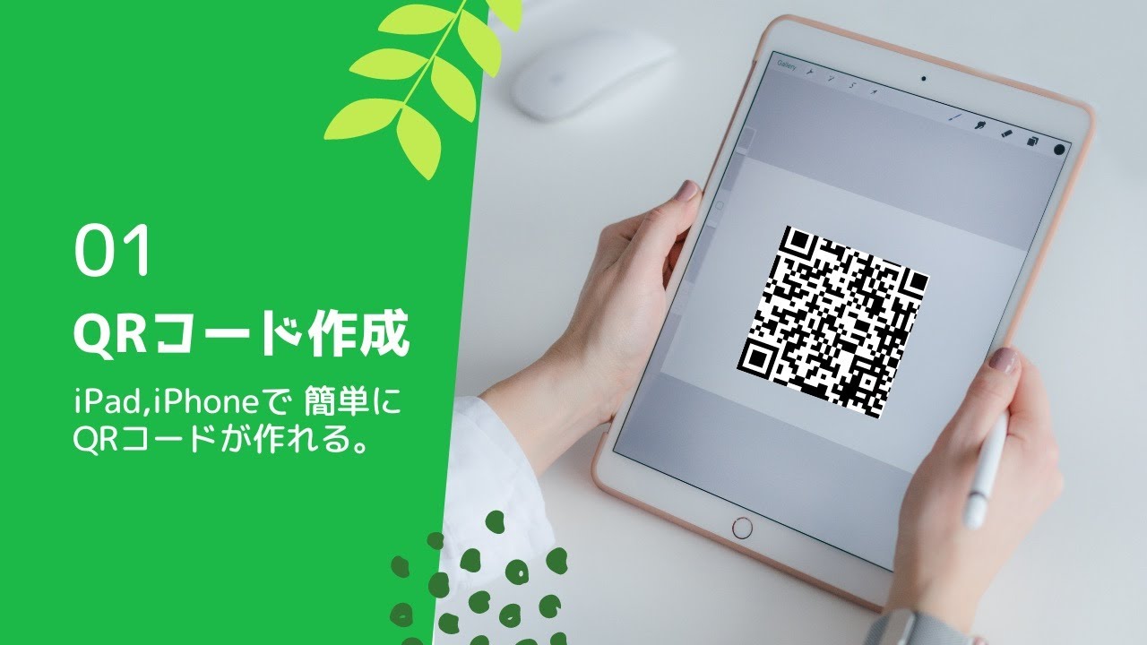 iPad iPhoneで簡単にQRコードを作る方法。 - YouTube