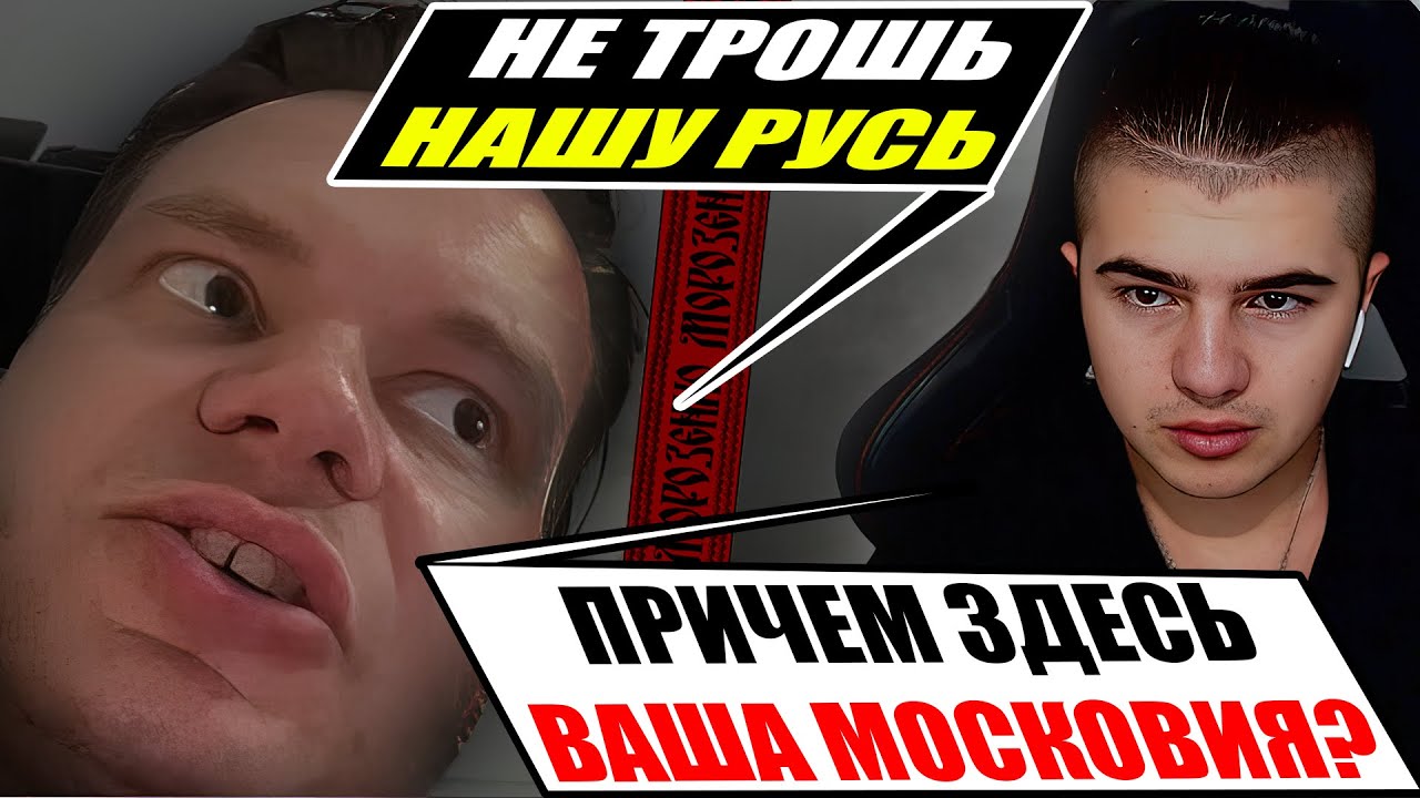 Фактаж Украинца разгромил наглость Московита...Где была Русь и причем здесь Московия?