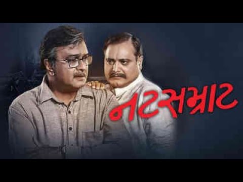 Natsamrat  Full Movie  Siddharth Randeria  Manoj Joshi  Gujarati Movie