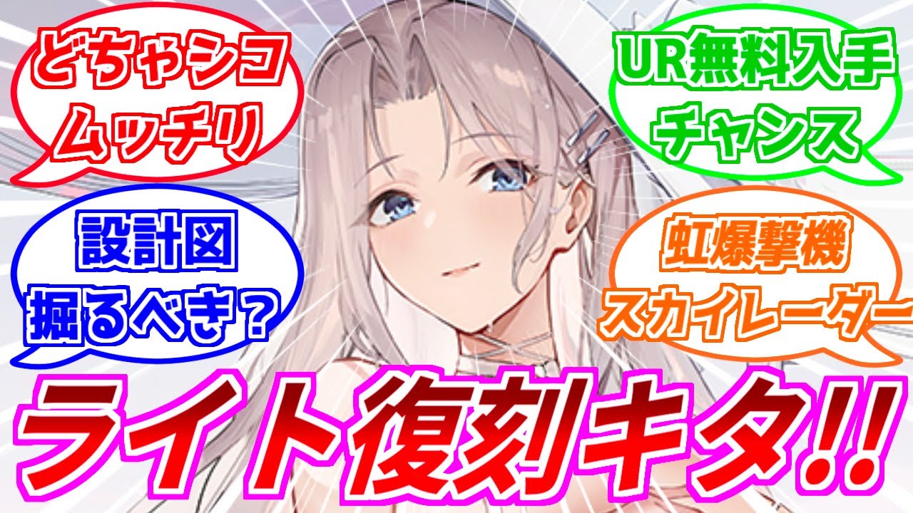 ⚓️アズールレーン⚓️最強装備＆ヨークタウンIIがライト復刻
