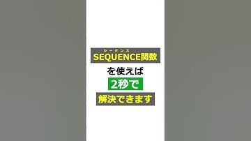 【Excel】たった2秒で連番を表示させる方法