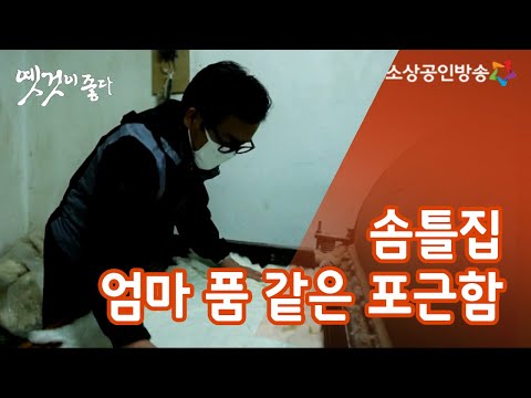 솜틀집, 솜이불의 재탄생 [옛것이 좋다 20회] 한 땀 한 땀, 손끝의 정성, 솜틀집