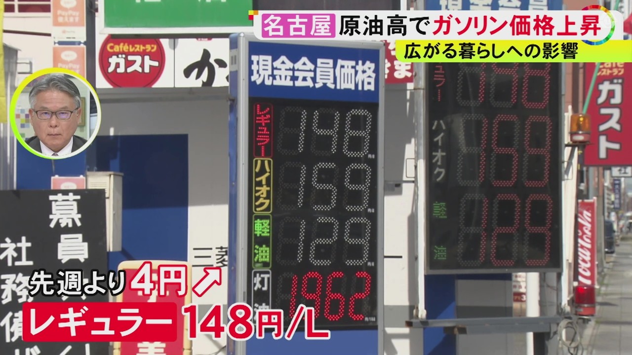 専門家「不況感が出てくる可能性ある」中東情勢を受け原油価格が上昇 先週比で4円値上げのガソリンスタンドも