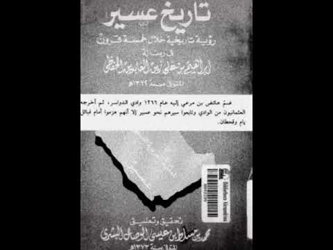 محلف يام قحطان تكسر القوات العثمانيه حيث قدومها الى منطقة عسير 