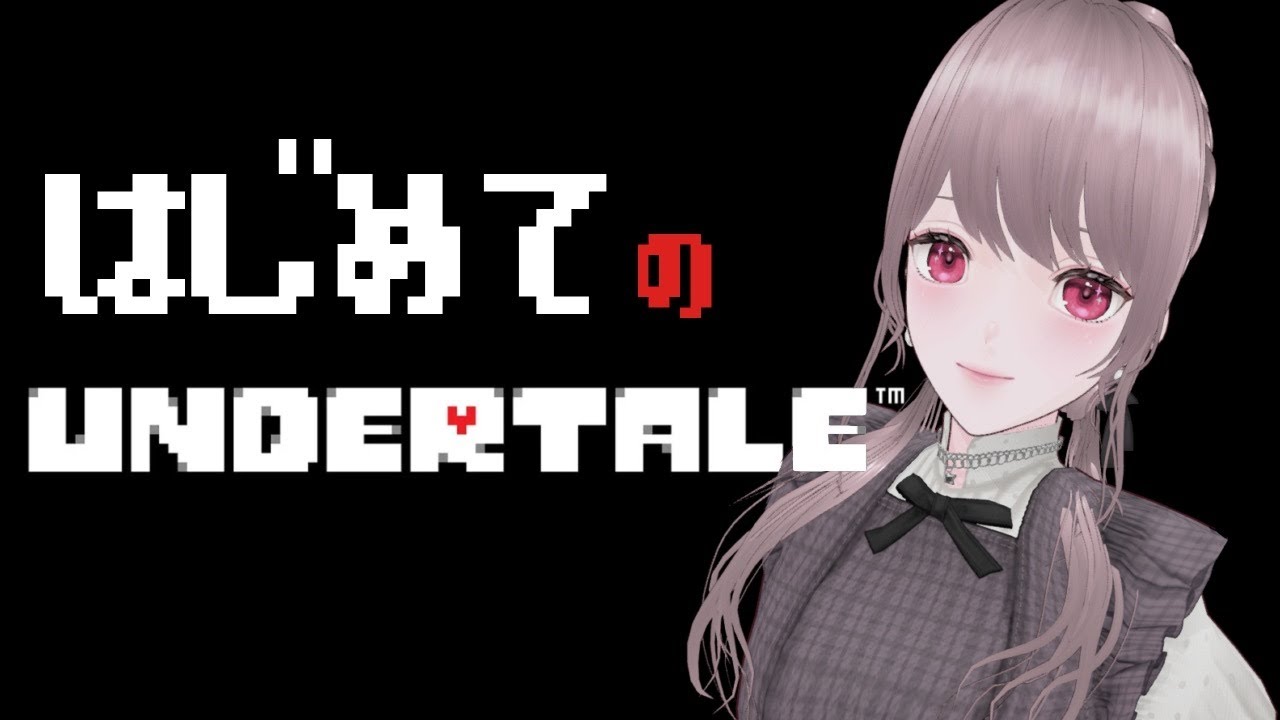 【完全初見】令和の時代にはじめてのUNDERTALE 2回目【ドルオタVtuber/飾莉まお】