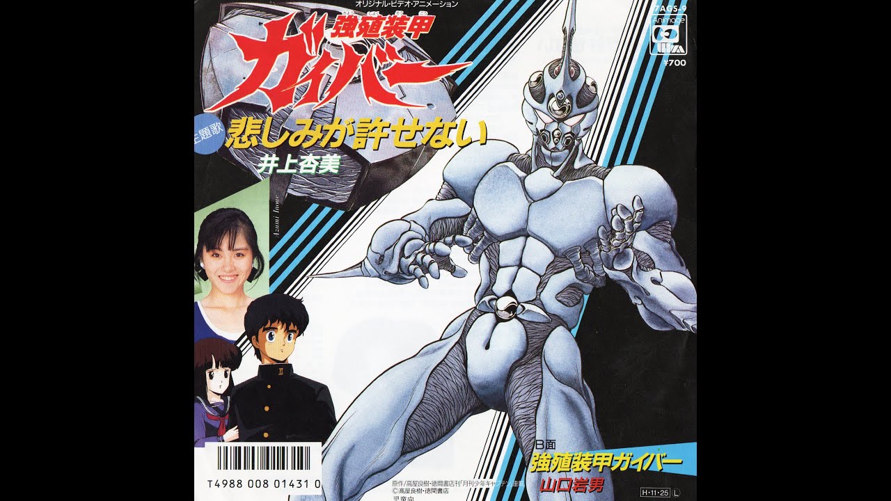 強殖装甲ガイバー 　悲しみが許せない