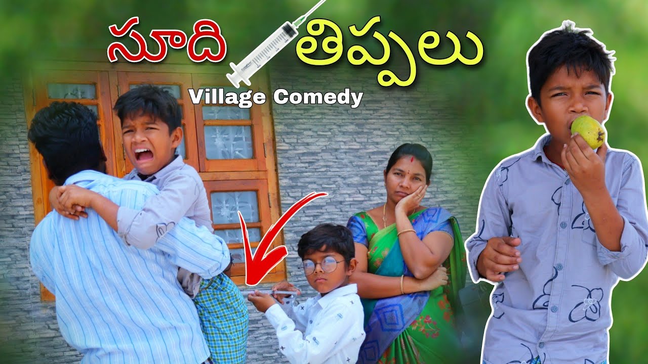 ఇంజక్షన్ల(సూది) తిప్పలు | Injection tippalu | Kannayya Videos | Trends adda