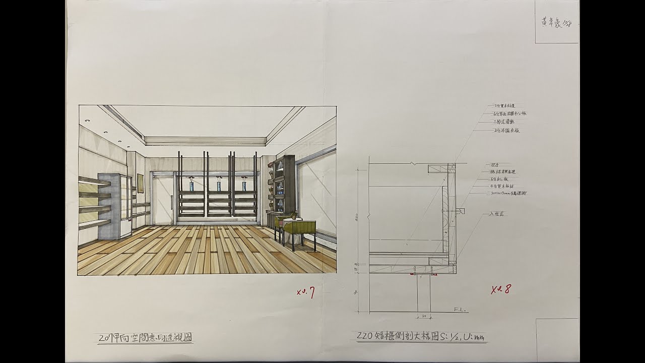 112年度建築物室內設計乙級證照檢定練圖:207甲向透視圖+220大樣圖 - YouTube