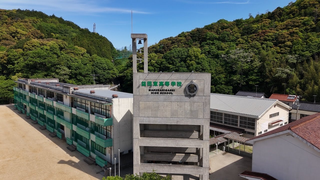益田 東 高校