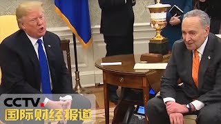 《国际财经报道》 政见不合 特朗普与民主党领袖公开争吵 20181214 | CCTV财经